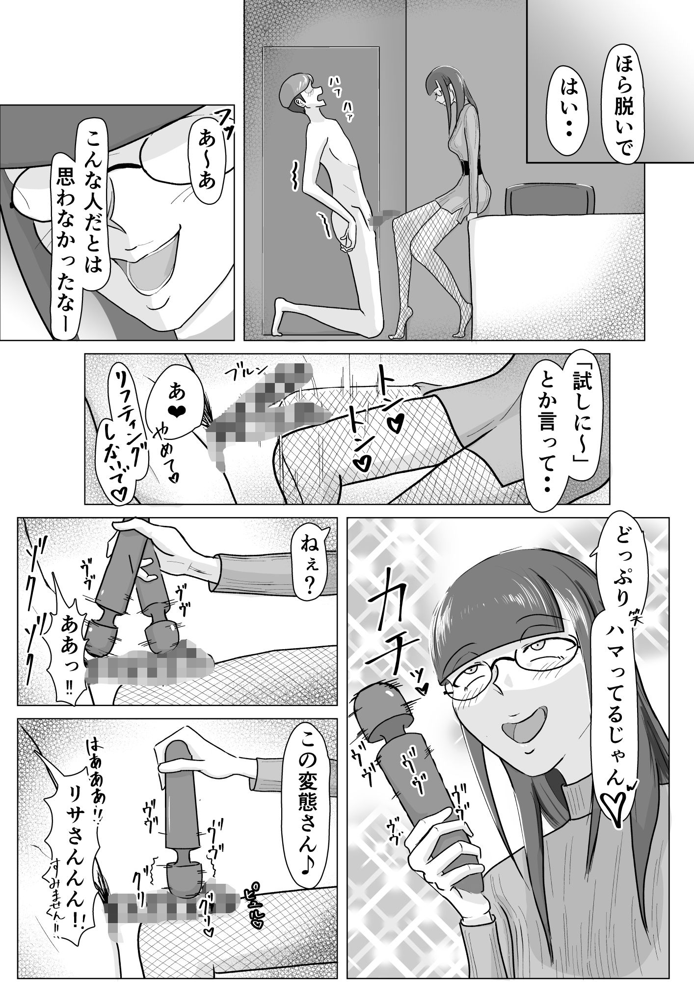 僕が脚フェチ貢ぎマゾに堕ちるまで サンプル7ページ目