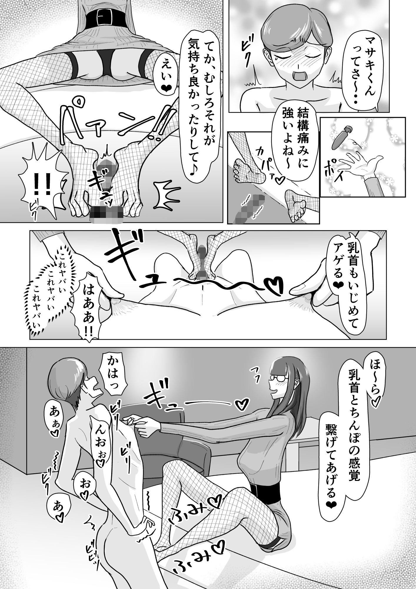 僕が脚フェチ貢ぎマゾに堕ちるまで サンプル8ページ目