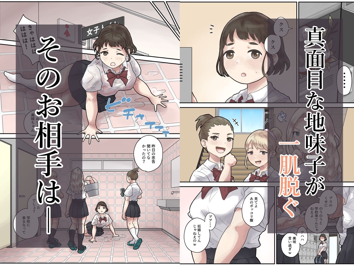 いじめられっ子は隠れ痴女 サンプル1ページ目