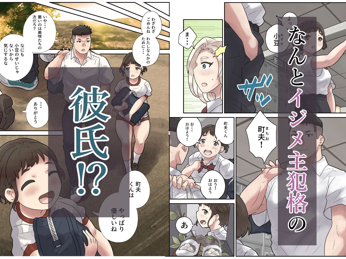 いじめられっ子は隠れ痴女 サンプル2ページ目