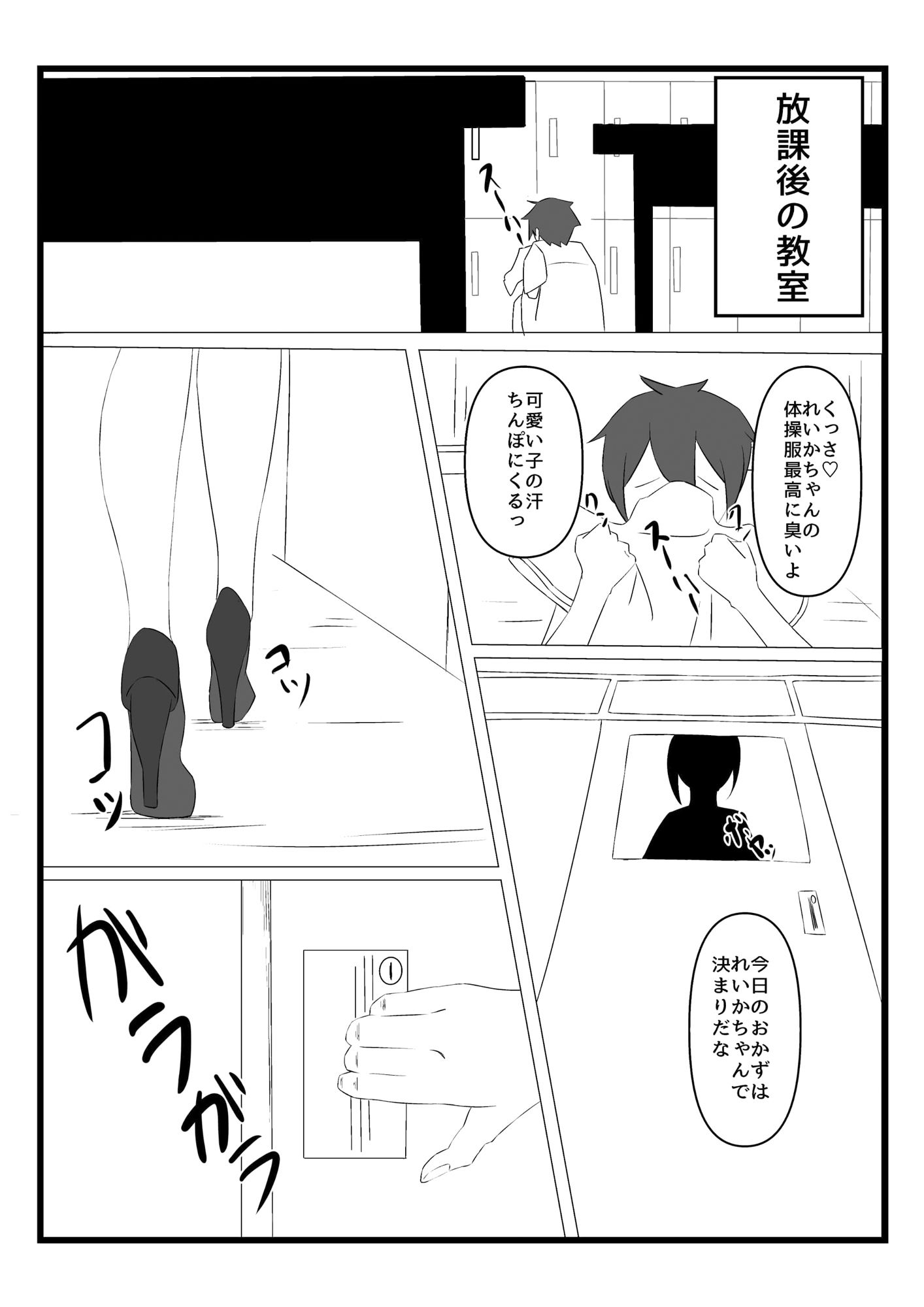 美人教師に性癖バレ 優しめ唾液・口臭プレイ サンプル1ページ目