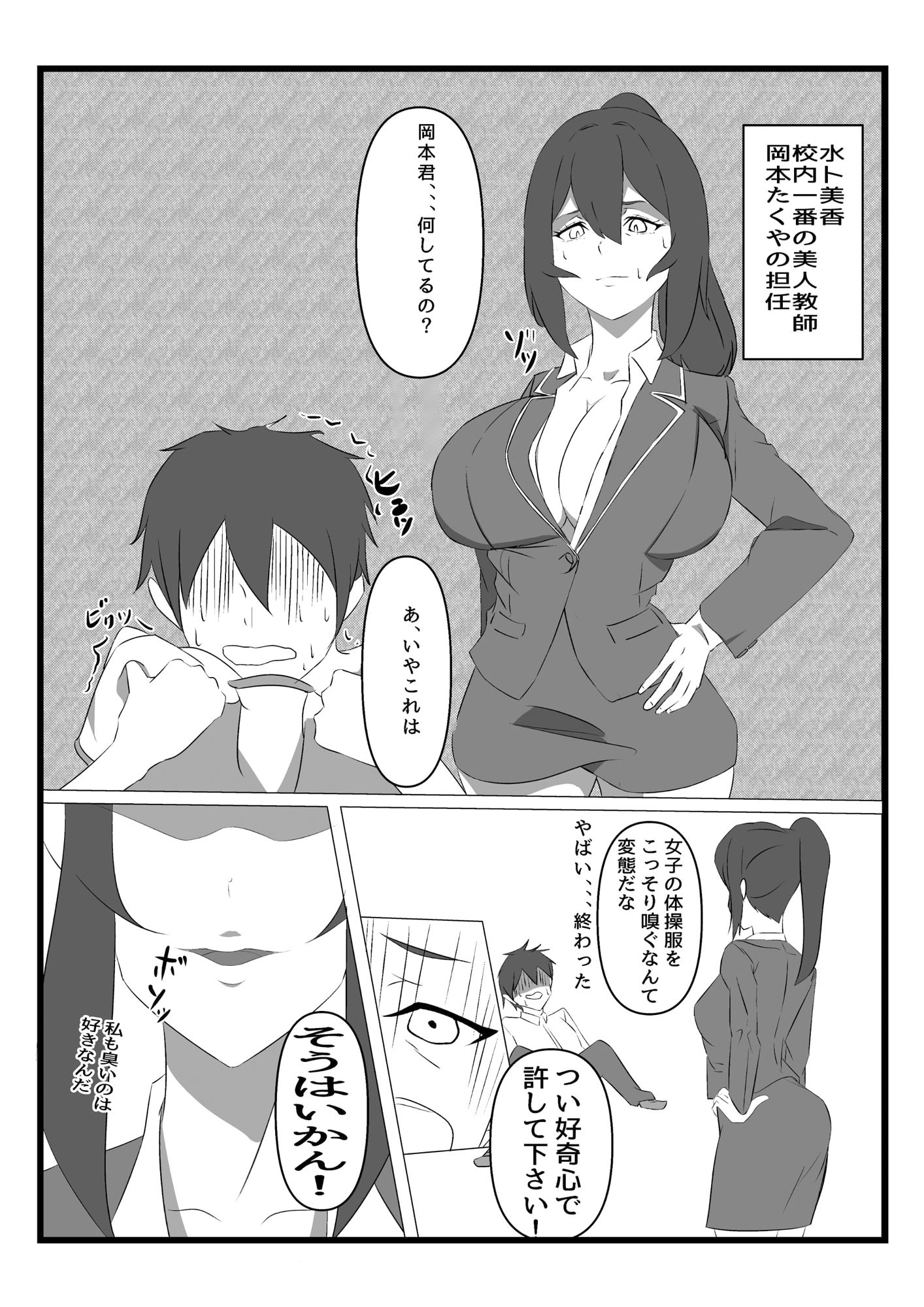 美人教師に性癖バレ 優しめ唾液・口臭プレイ サンプル2ページ目