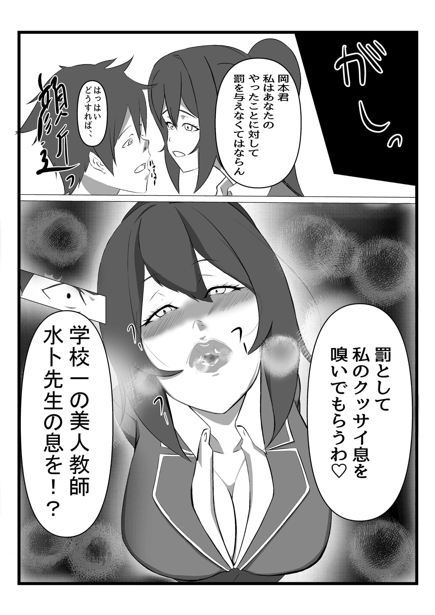 美人教師に性癖バレ 優しめ唾液・口臭プレイ サンプル3ページ目