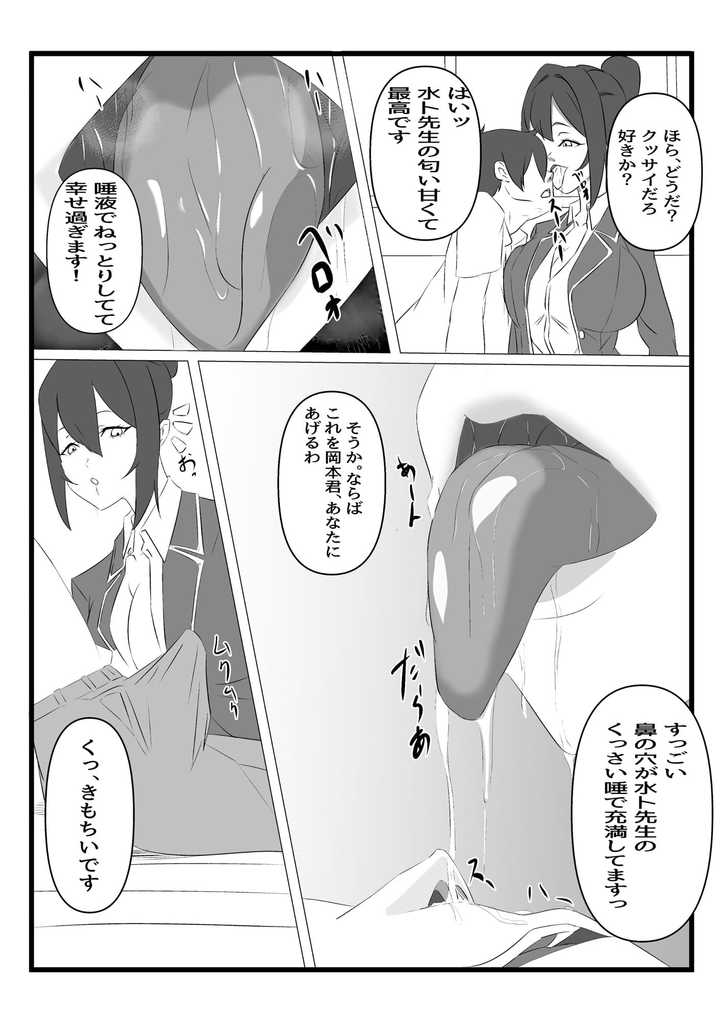 美人教師に性癖バレ 優しめ唾液・口臭プレイ サンプル4ページ目