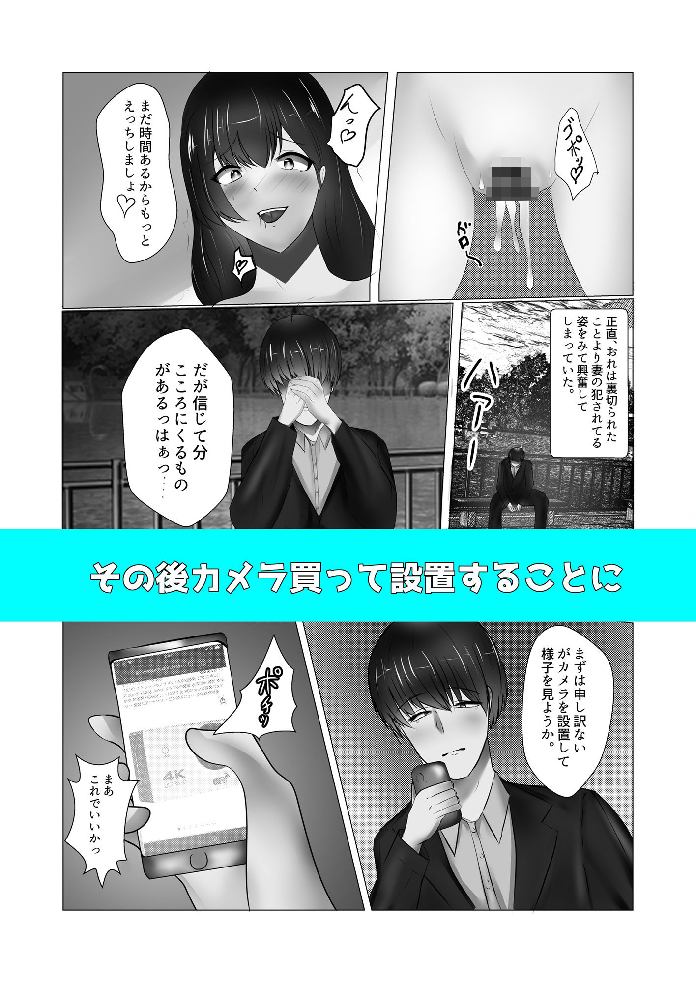 寝取られた妻を盗撮。 サンプル7ページ目