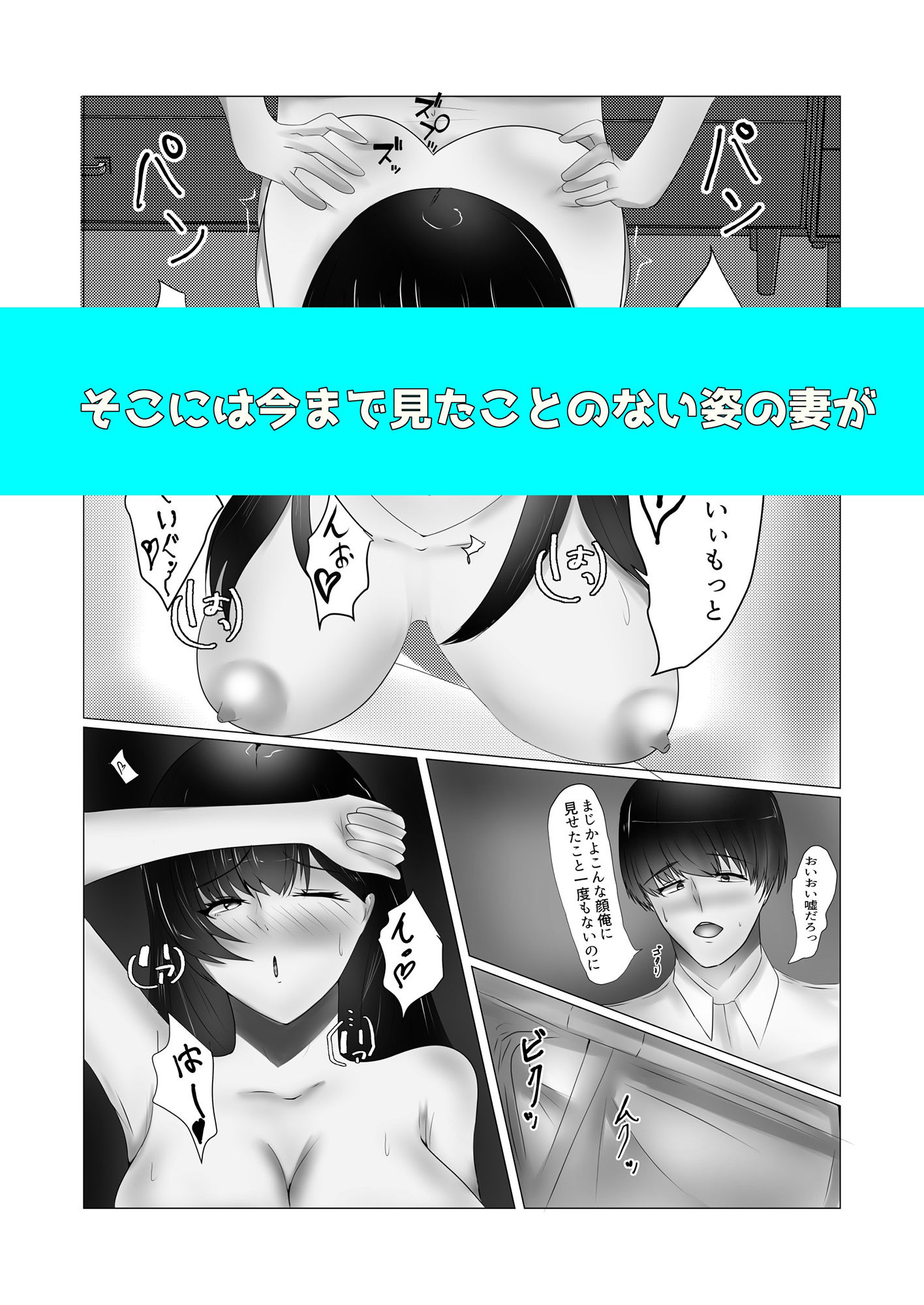 寝取られた妻を盗撮。 サンプル9ページ目