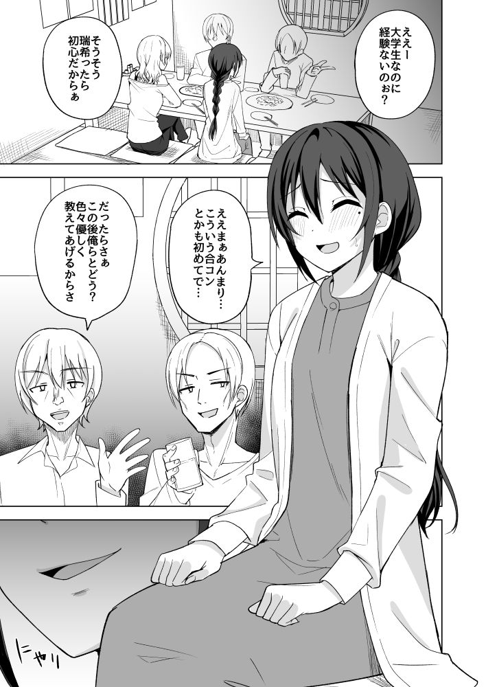 ある日女子大生の夜遊び サンプル2ページ目