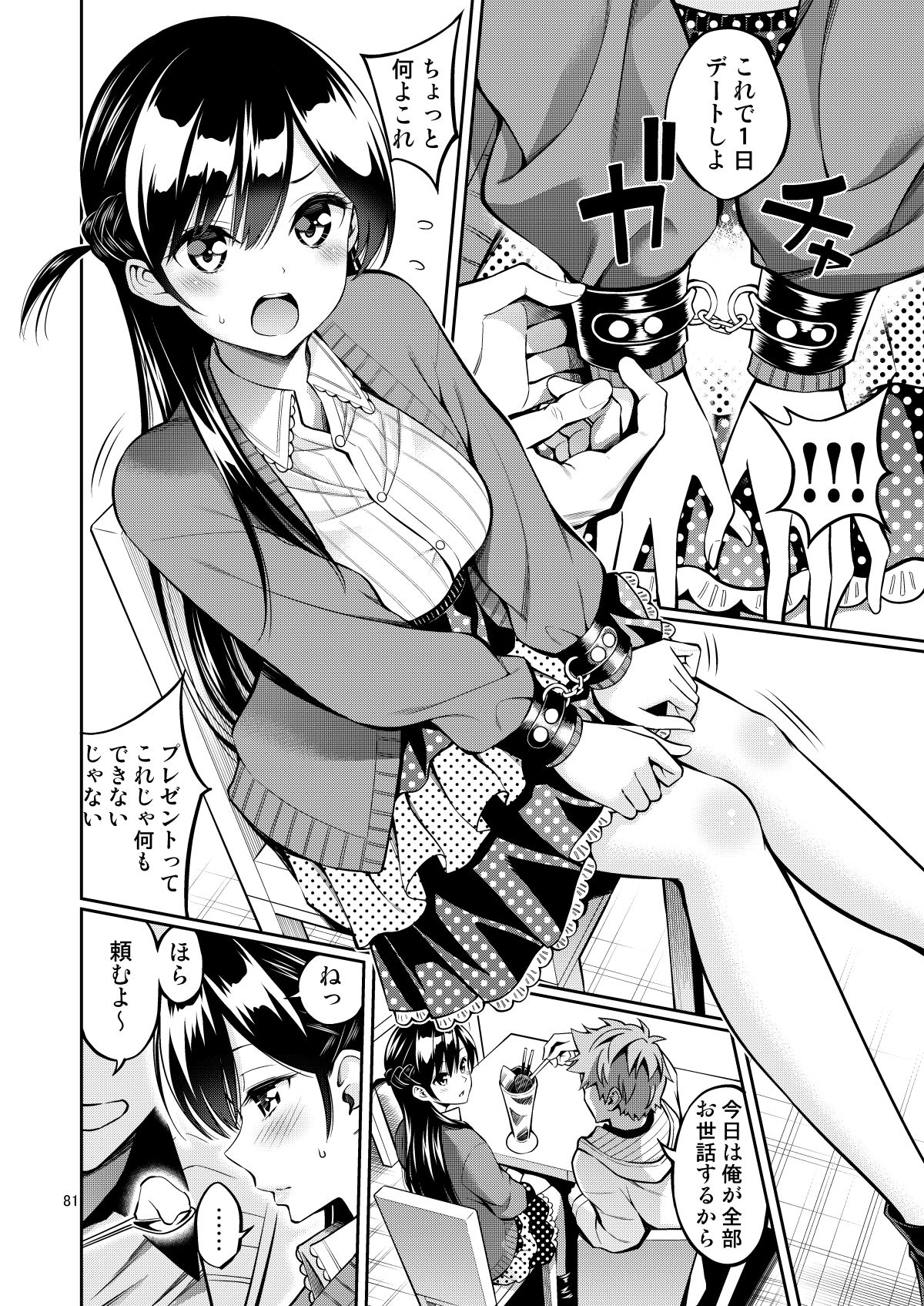 レンタル彼女お触りします総集編II＋09 サンプル3ページ目