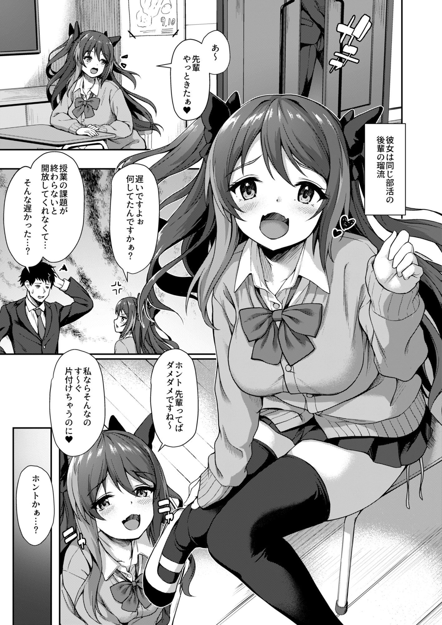後輩は小悪魔マ！？2 サンプル2ページ目