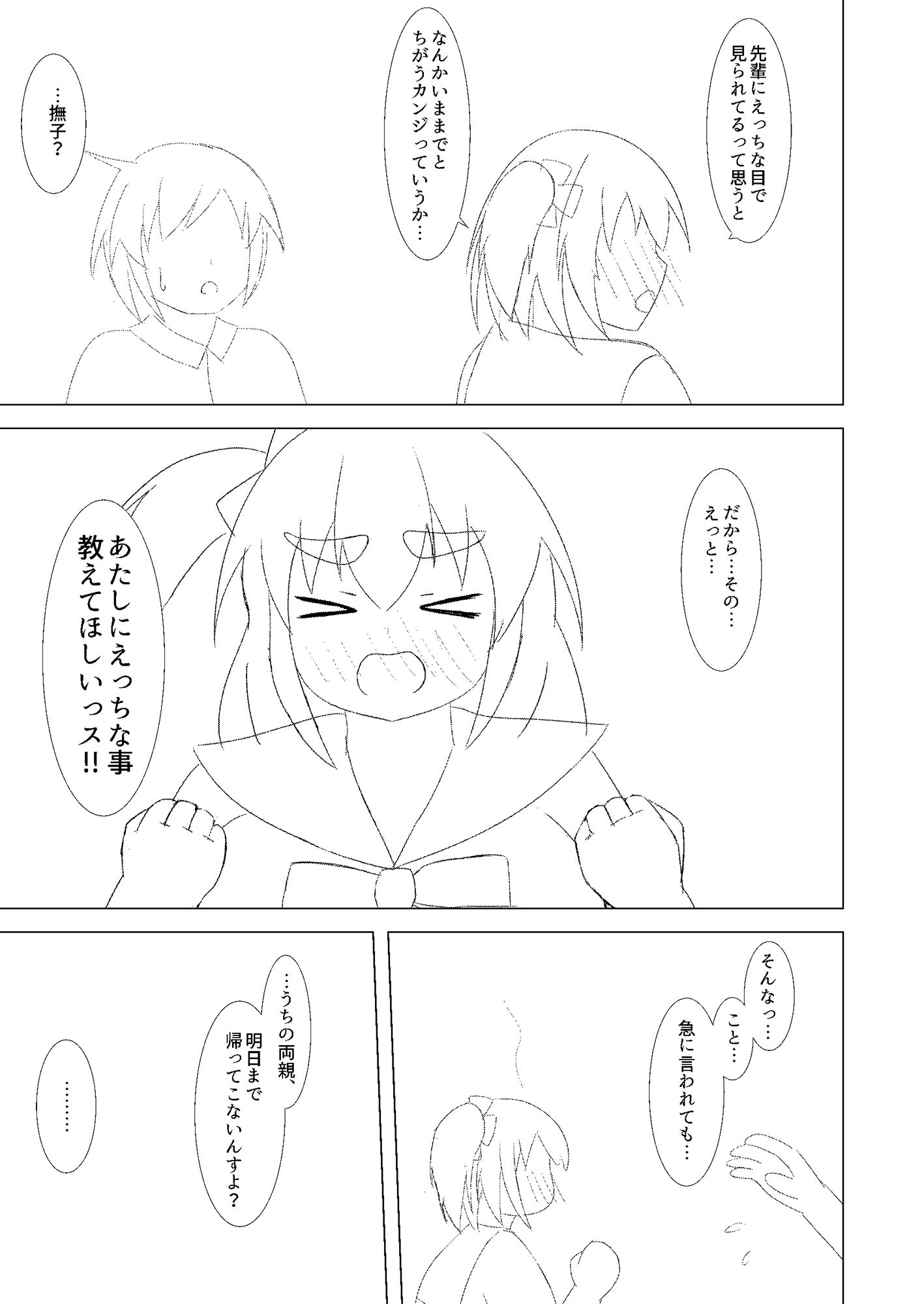 むちむちなでしこ サンプル1ページ目