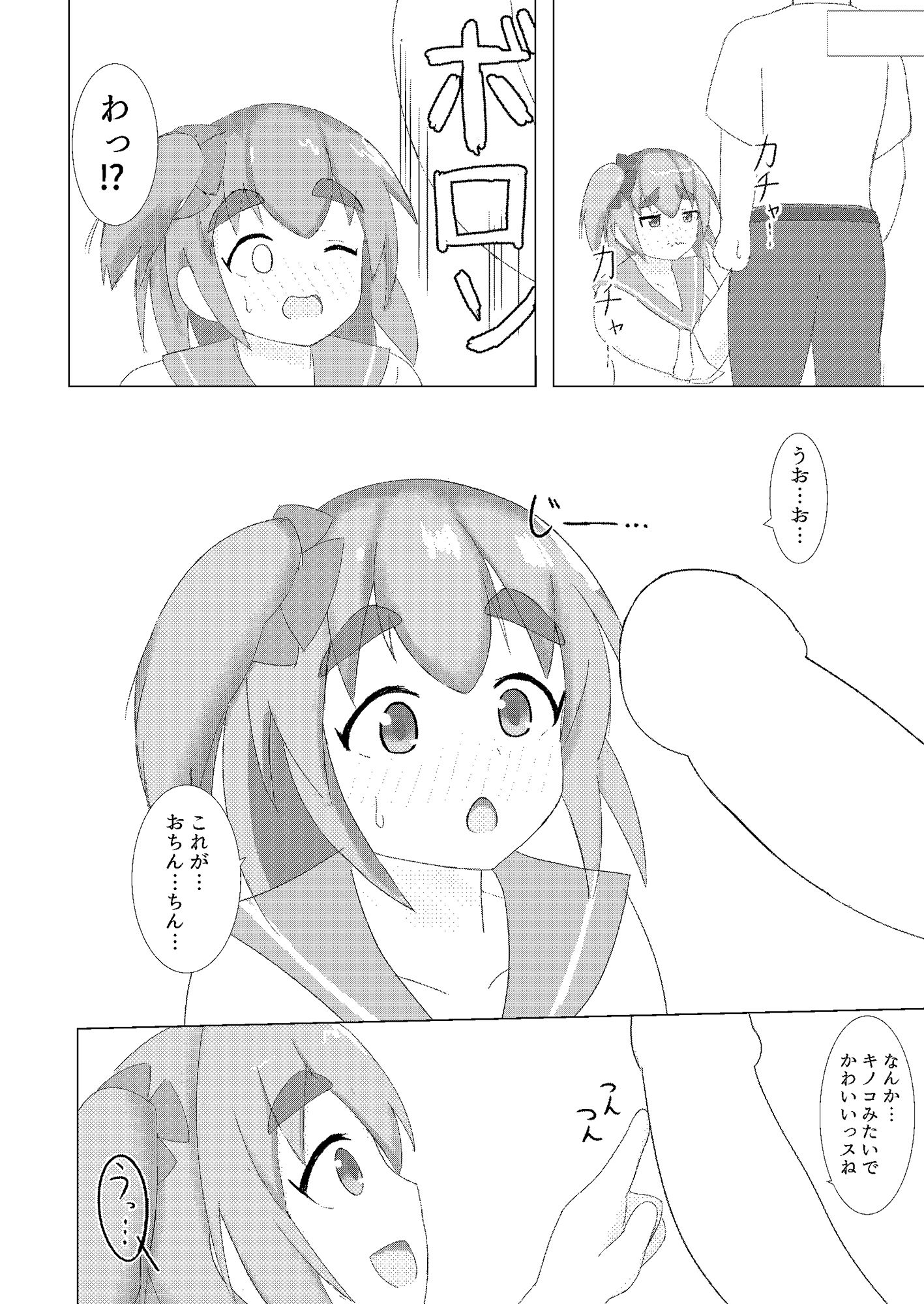 むちむちなでしこ サンプル2ページ目