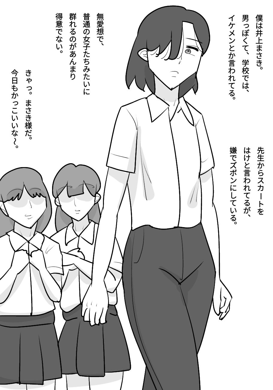 イケメン女子をレズエステ サンプル1ページ目