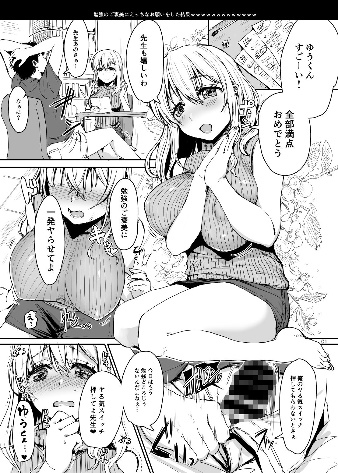 即堕ち2コマ劇場 サンプル1ページ目