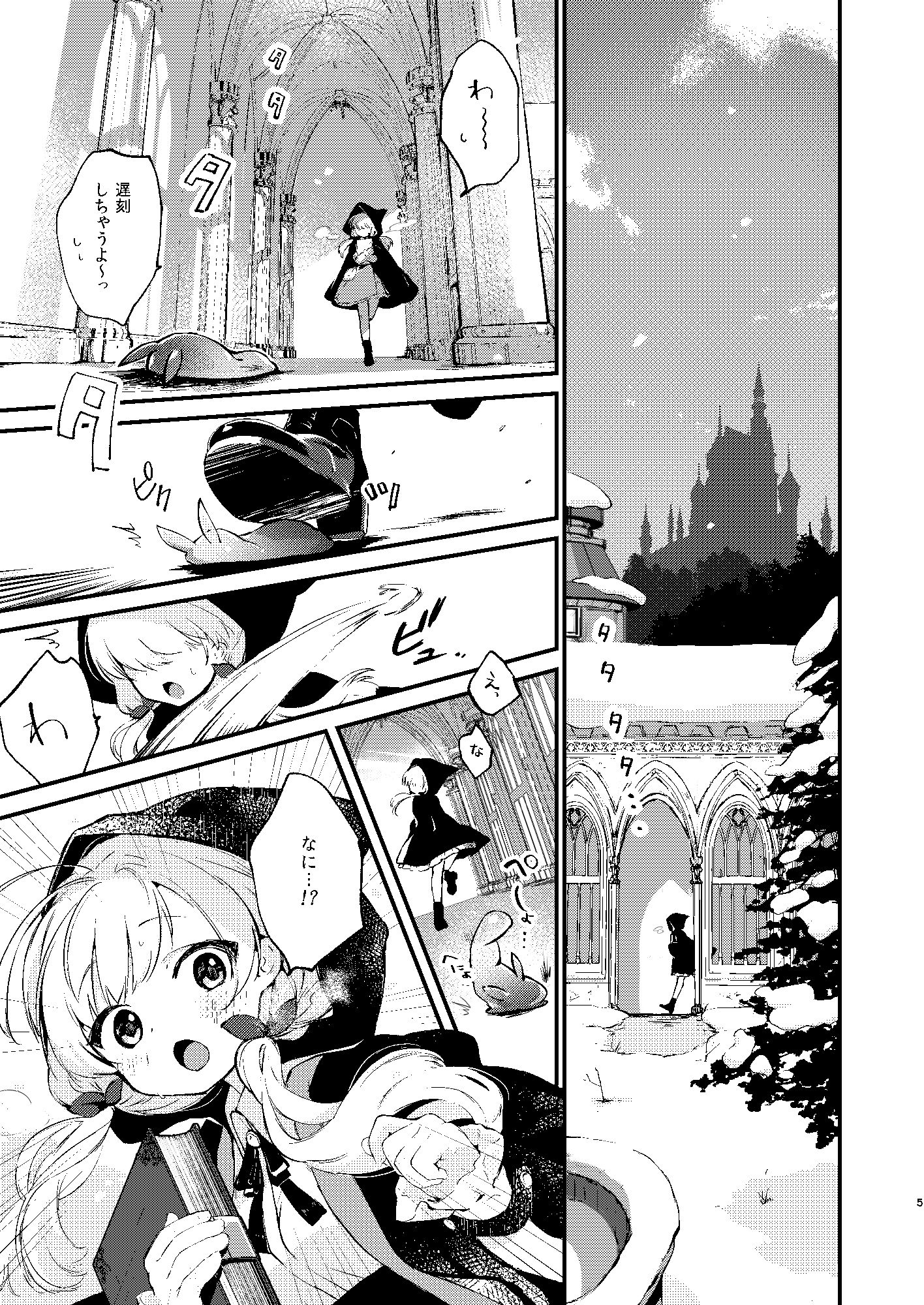 ひみつのともだち サンプル2ページ目
