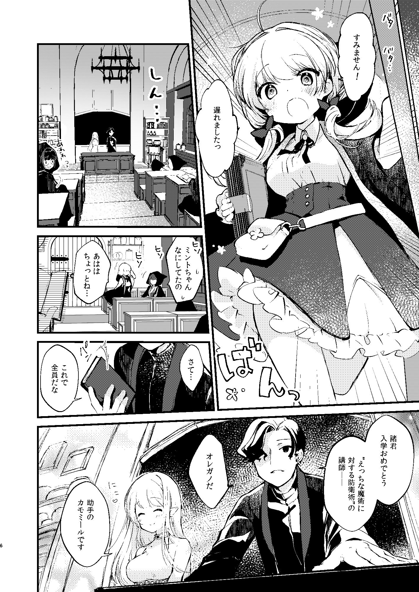 ひみつのともだち サンプル3ページ目