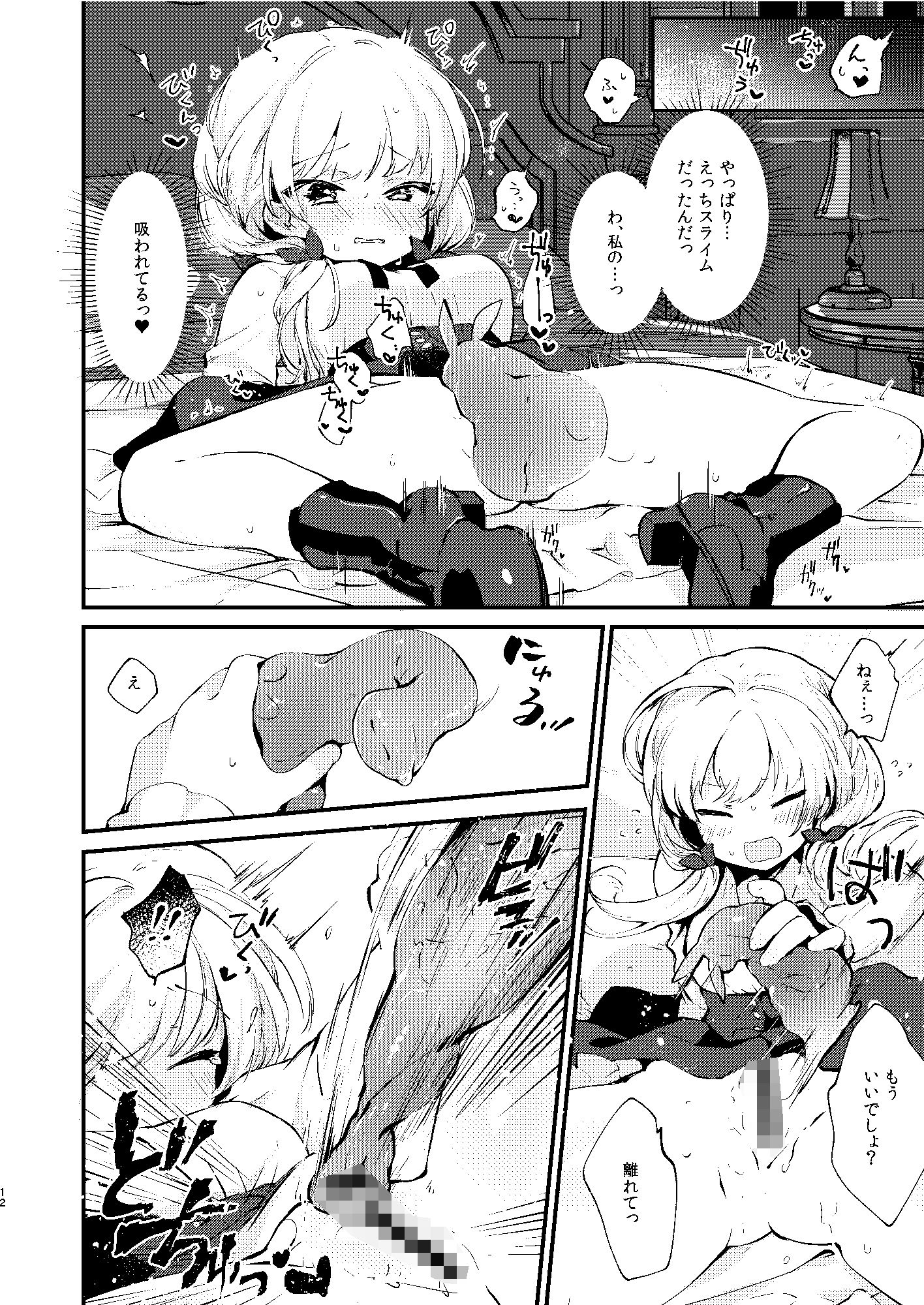 ひみつのともだち サンプル6ページ目