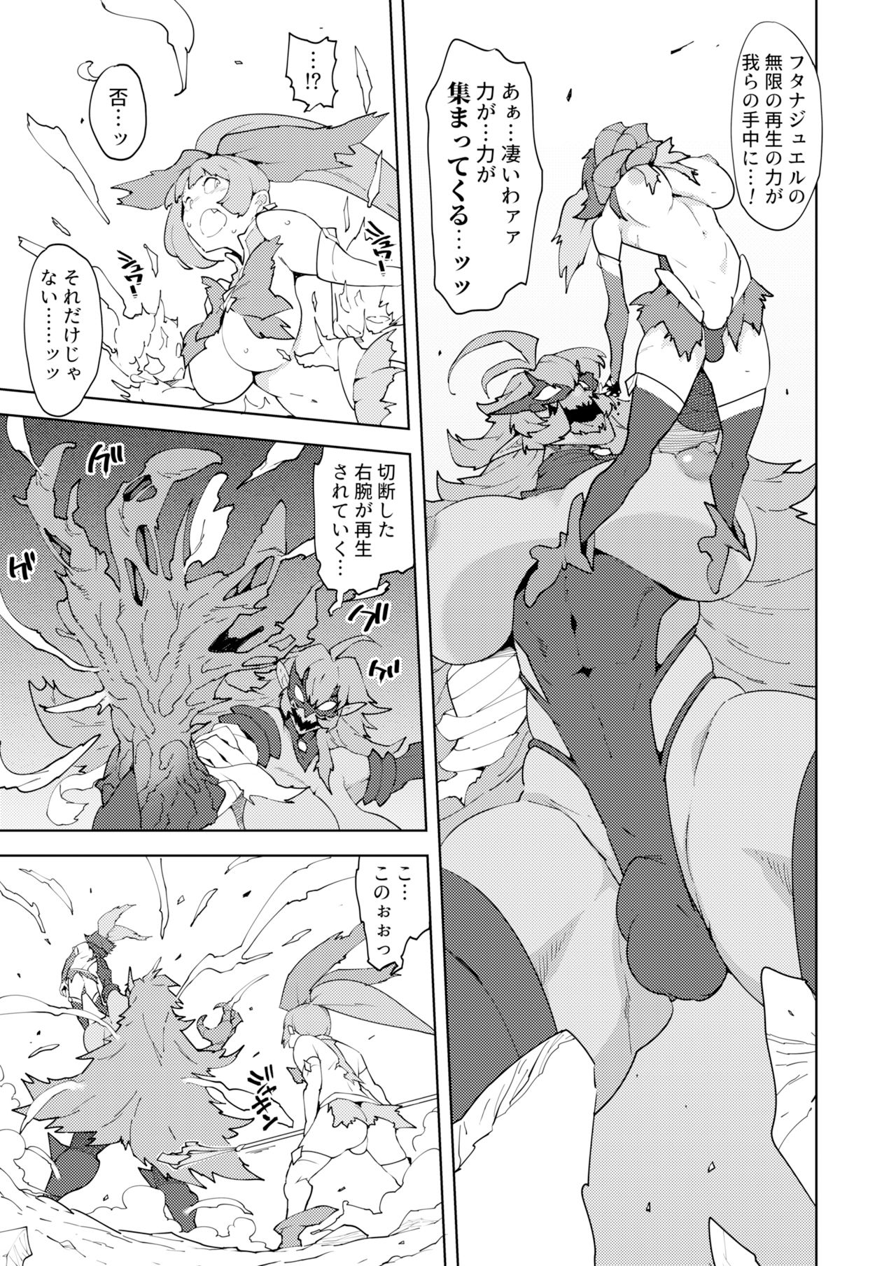 フタナティアEVOLUTION サンプル1ページ目