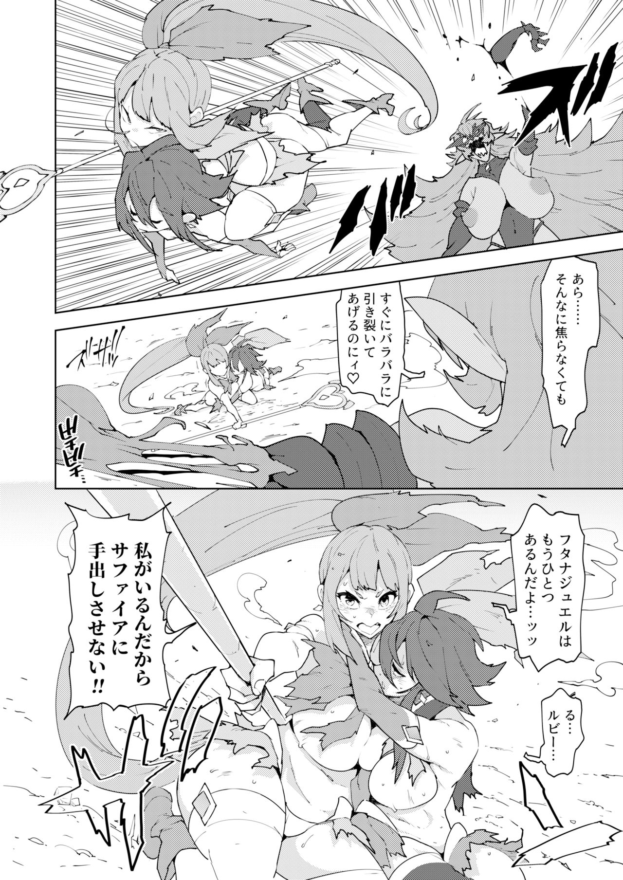 フタナティアEVOLUTION サンプル2ページ目
