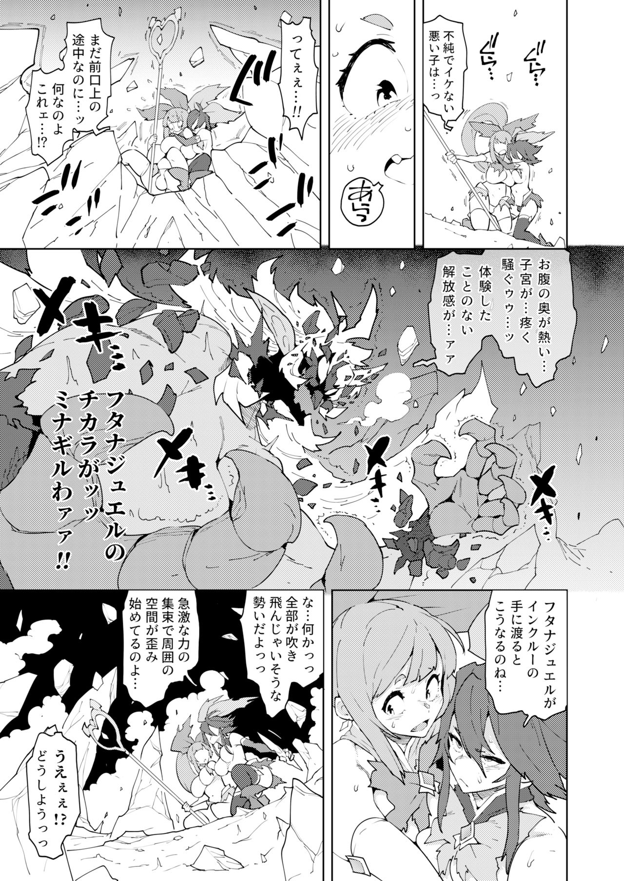 フタナティアEVOLUTION サンプル3ページ目