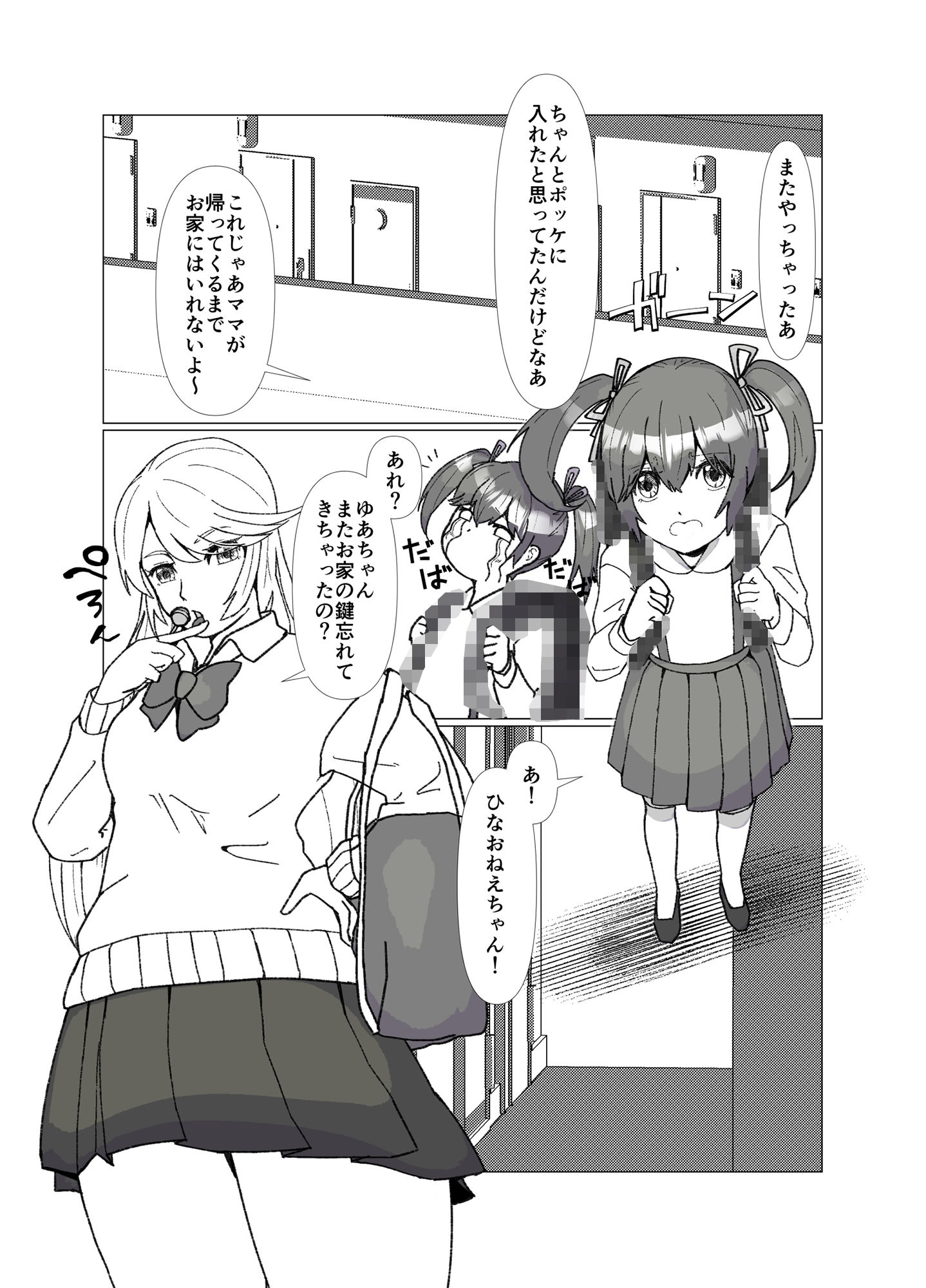 隣のお姉ちゃんと私のひ・み・つ サンプル1ページ目