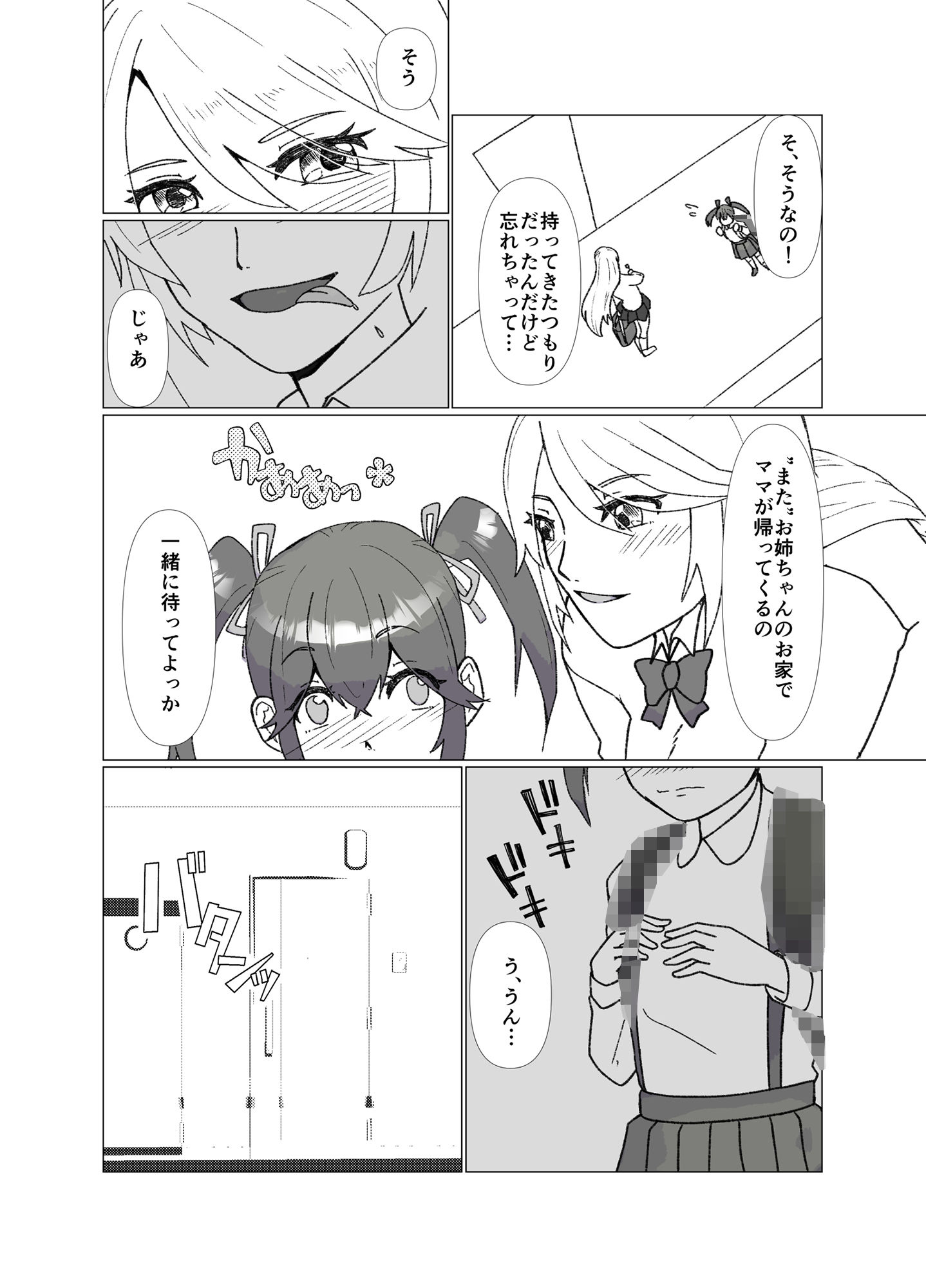 隣のお姉ちゃんと私のひ・み・つ サンプル2ページ目