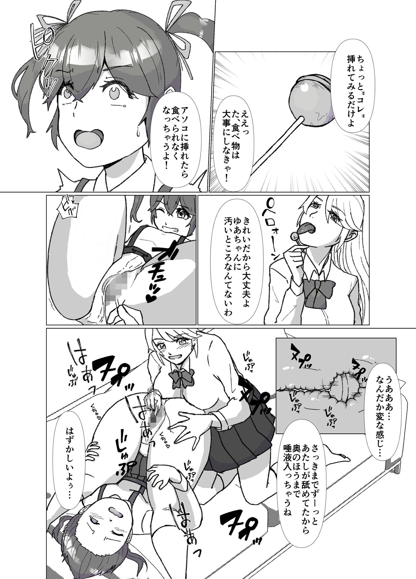 隣のお姉ちゃんと私のひ・み・つ サンプル3ページ目