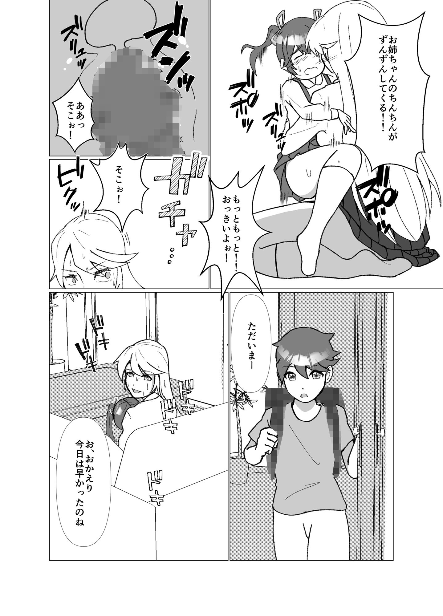 隣のお姉ちゃんと私のひ・み・つ サンプル4ページ目