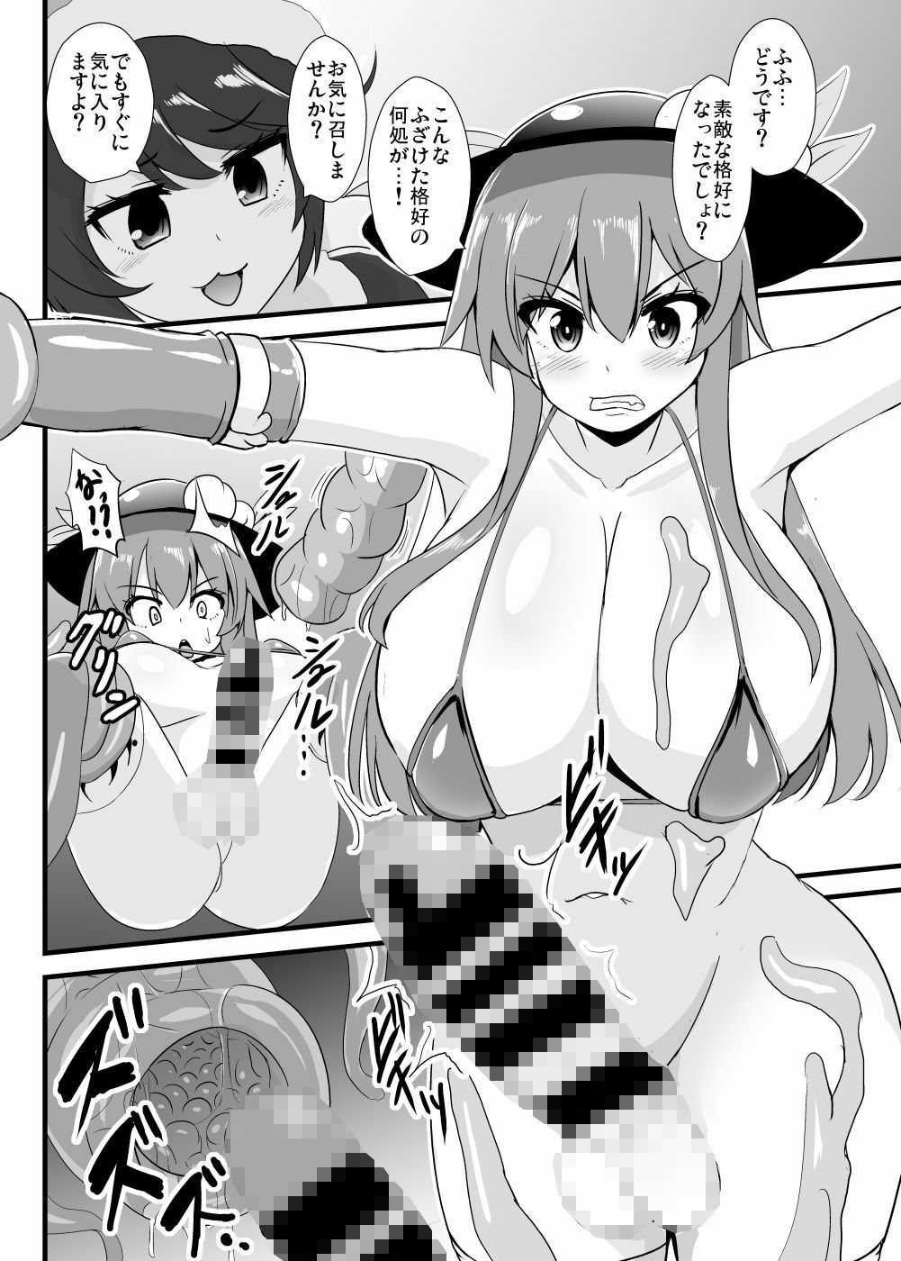 夢人格排泄天子ちゃん サンプル1ページ目