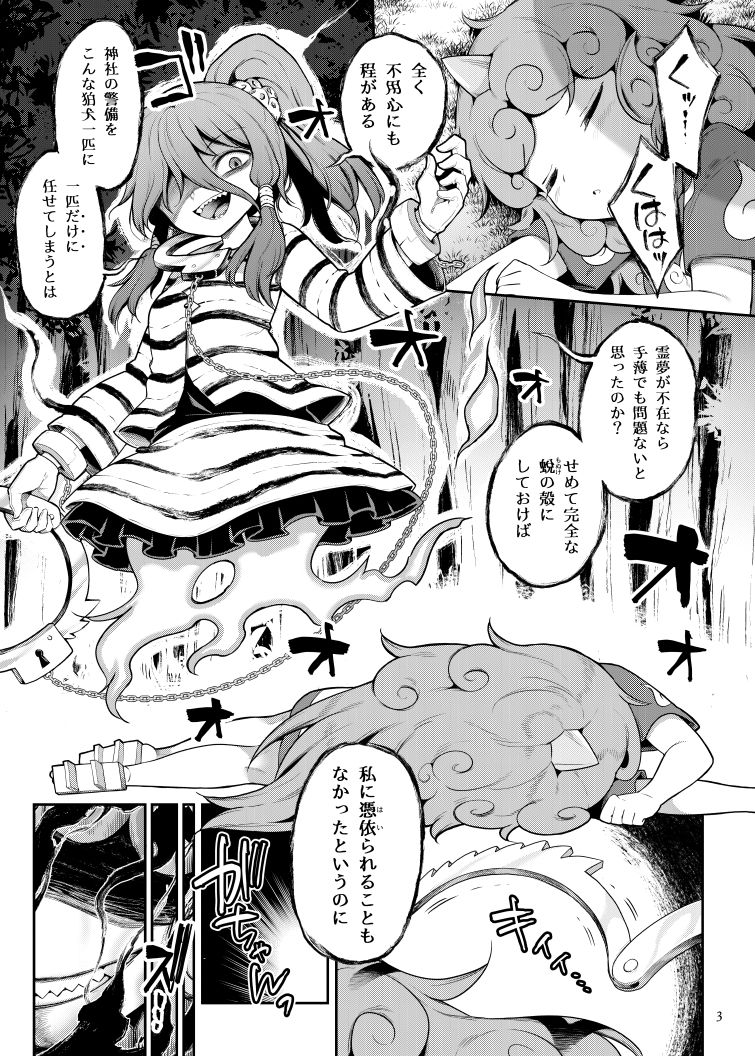 高麗野あうんの怨霊退治 サンプル2ページ目
