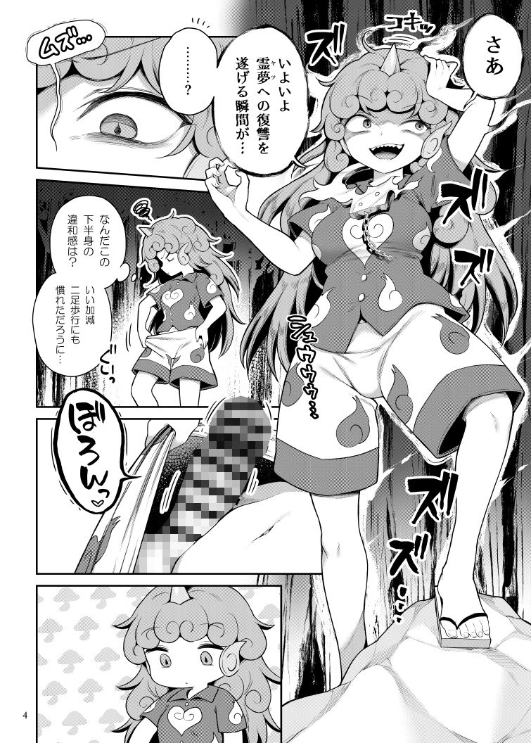 高麗野あうんの怨霊退治 サンプル3ページ目