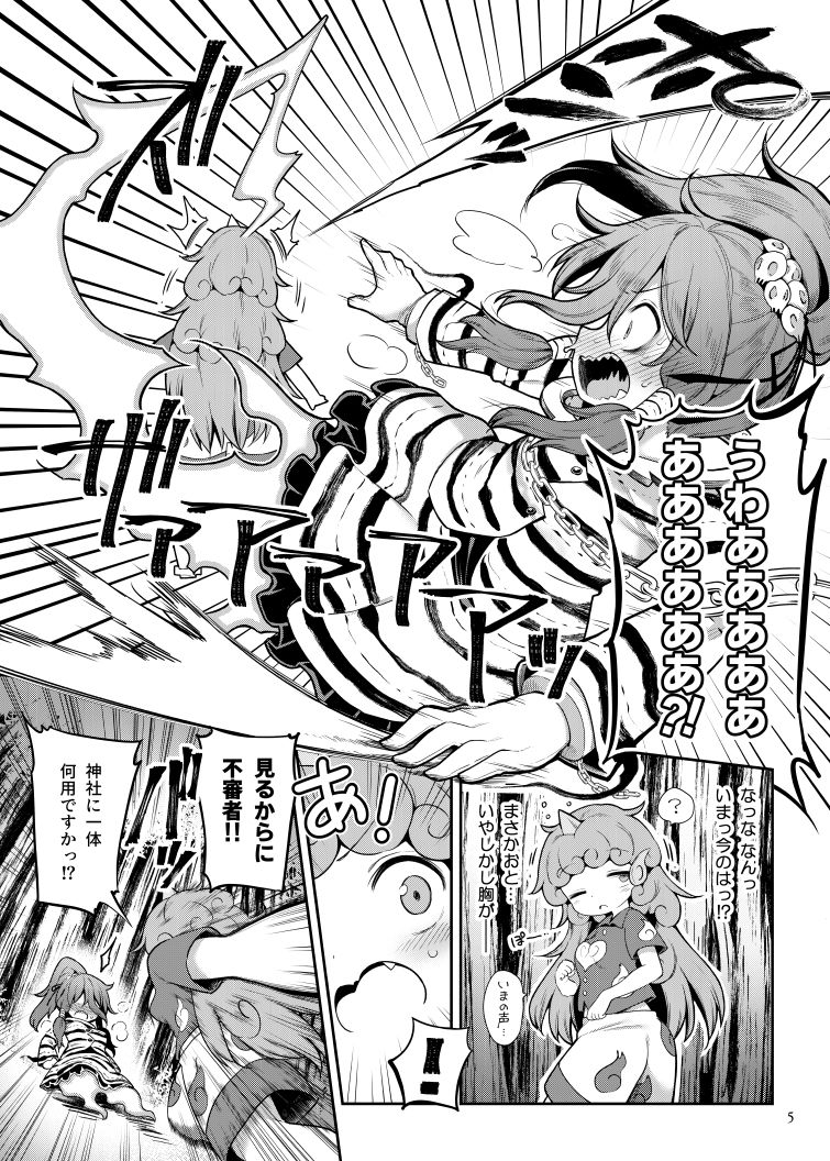 高麗野あうんの怨霊退治 サンプル4ページ目