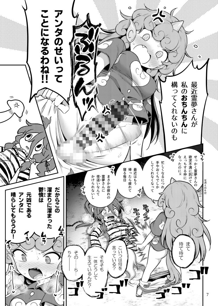 高麗野あうんの怨霊退治 サンプル6ページ目