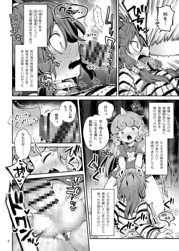 高麗野あうんの怨霊退治 サンプル7ページ目