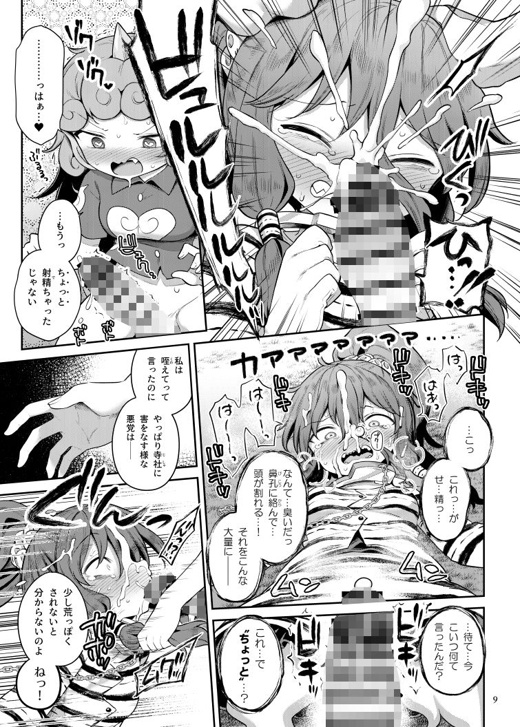 高麗野あうんの怨霊退治 サンプル8ページ目