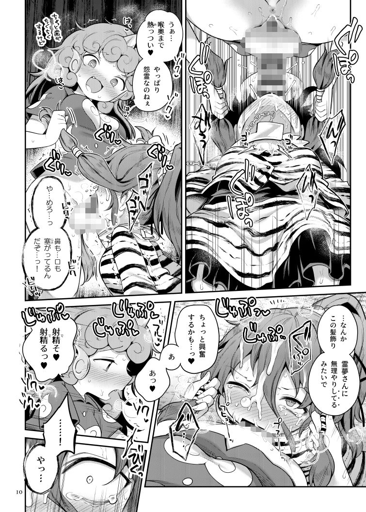 高麗野あうんの怨霊退治 サンプル9ページ目