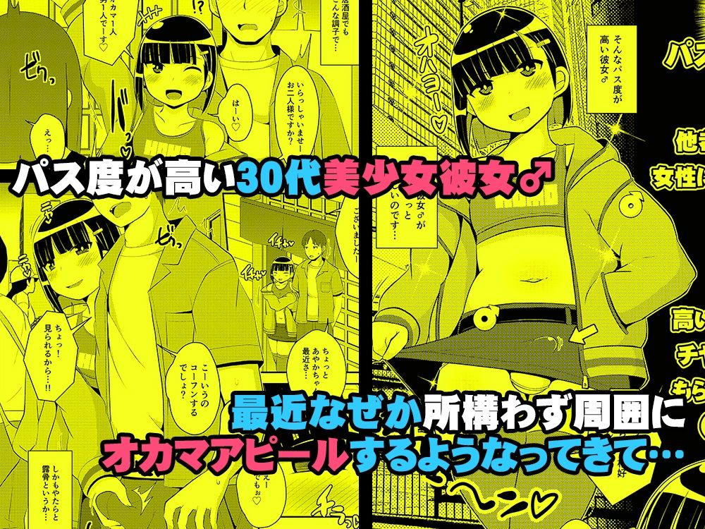 パス度を自ら破壊していく女装子（おじさん） サンプル1ページ目