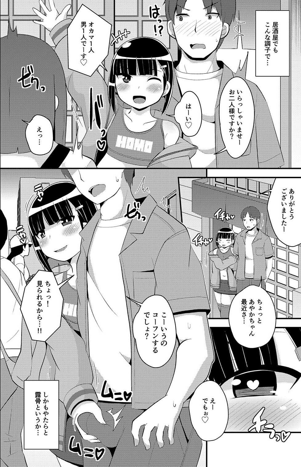 パス度を自ら破壊していく女装子（おじさん） サンプル8ページ目