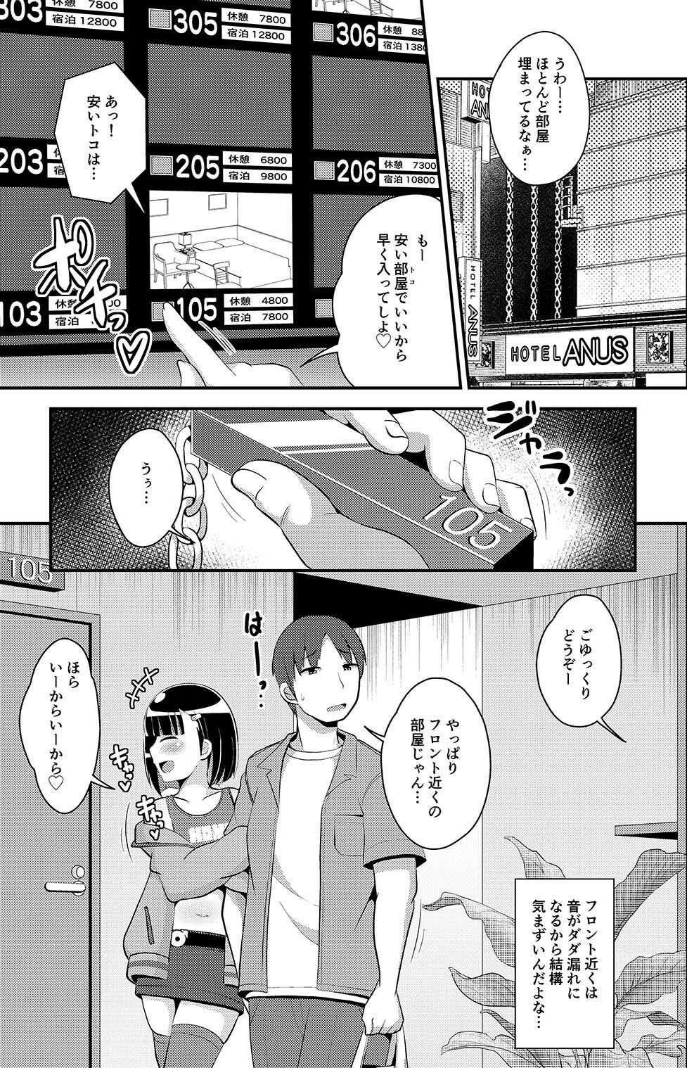 パス度を自ら破壊していく女装子（おじさん） サンプル9ページ目