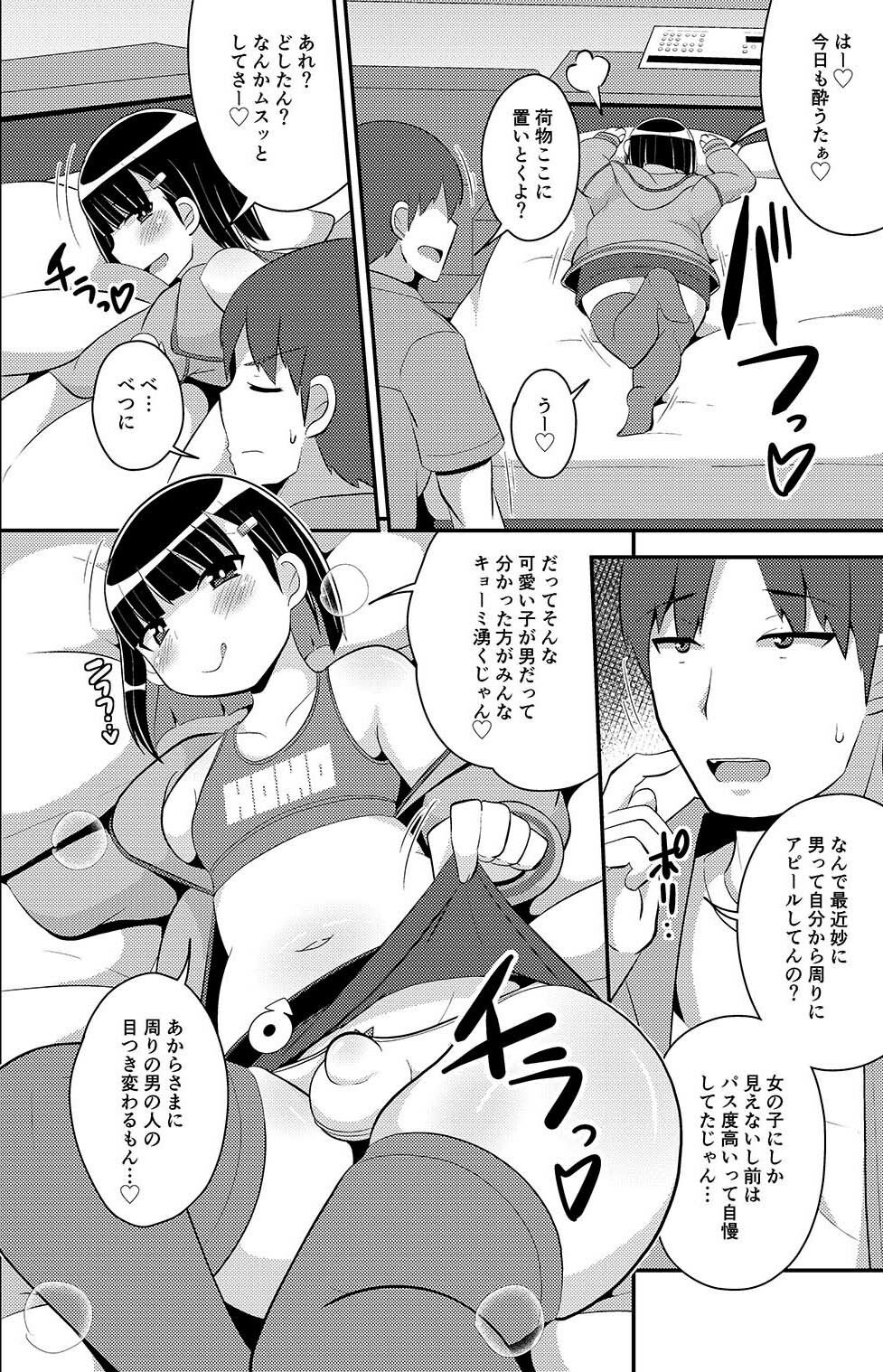 パス度を自ら破壊していく女装子（おじさん） サンプル10ページ目