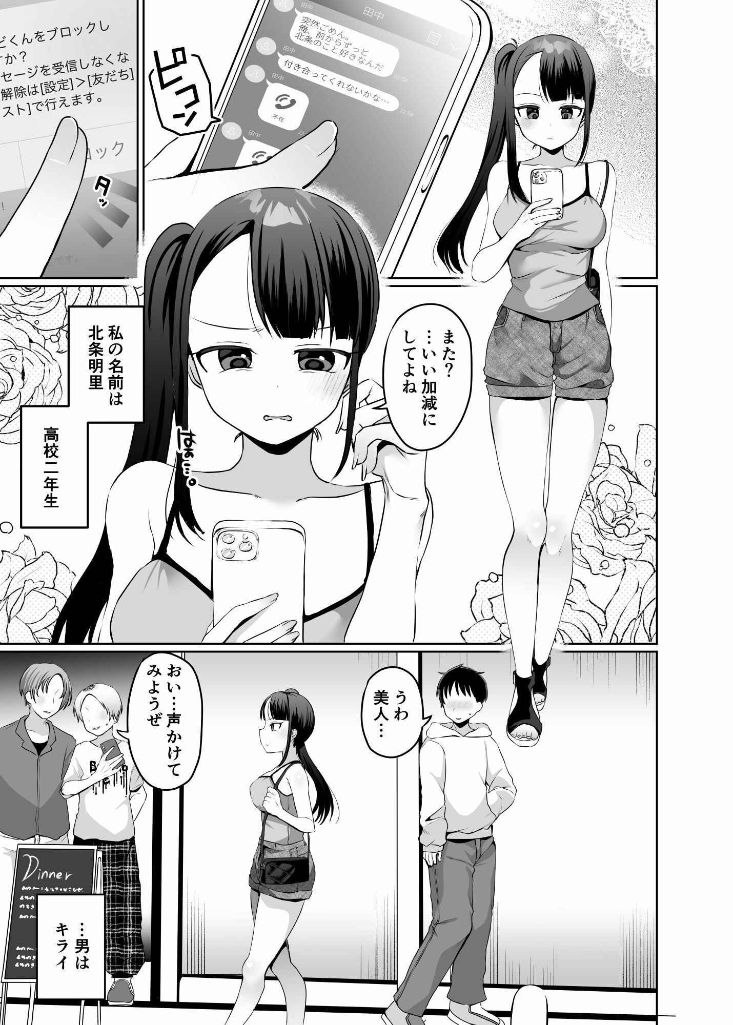 悪夢のくすぐり調教1 サンプル1ページ目