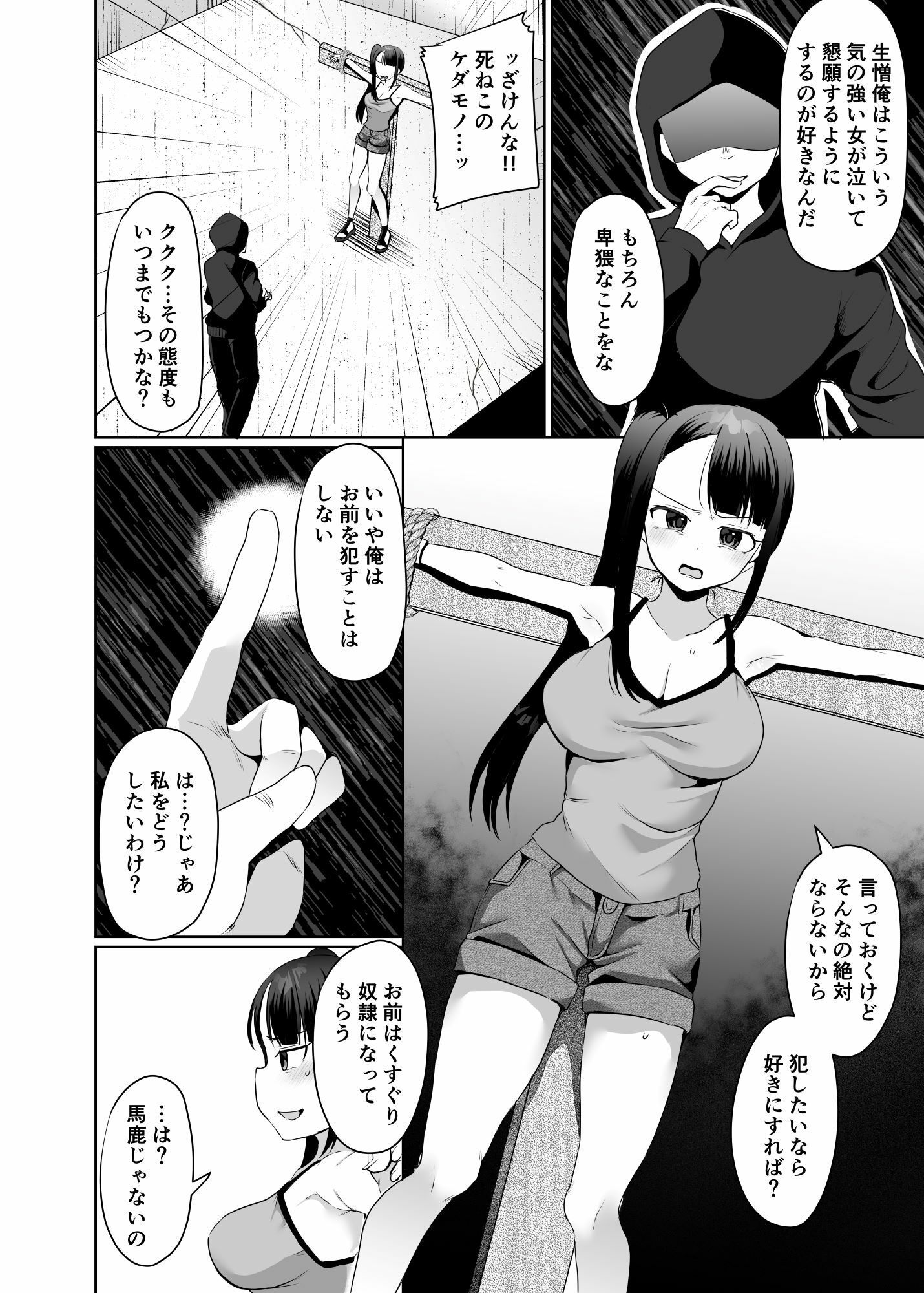 悪夢のくすぐり調教1 サンプル2ページ目