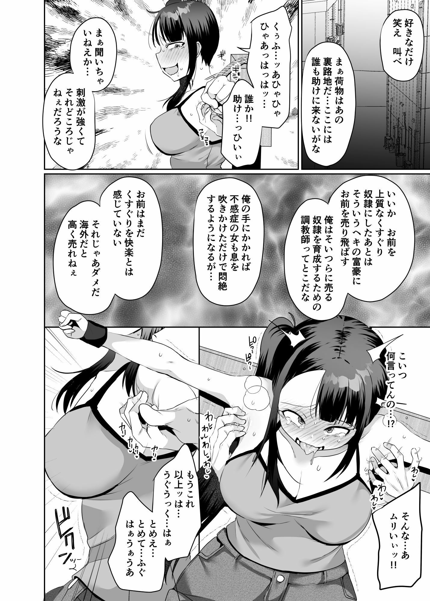 悪夢のくすぐり調教1 サンプル3ページ目