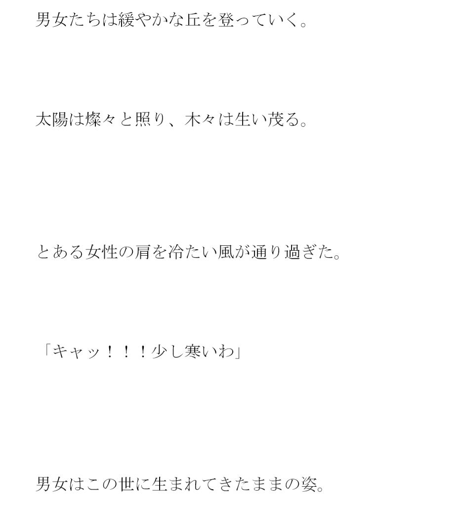 理想郷（ユートピア）で裸の男女大乱交セックス サンプル2ページ目