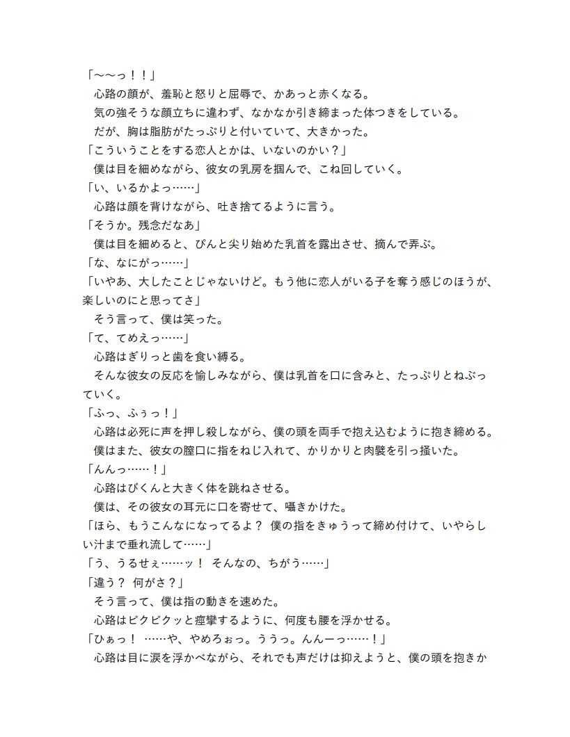 存在書換シリーズ:痴●被害者から専用セクサロイドに サンプル1ページ目