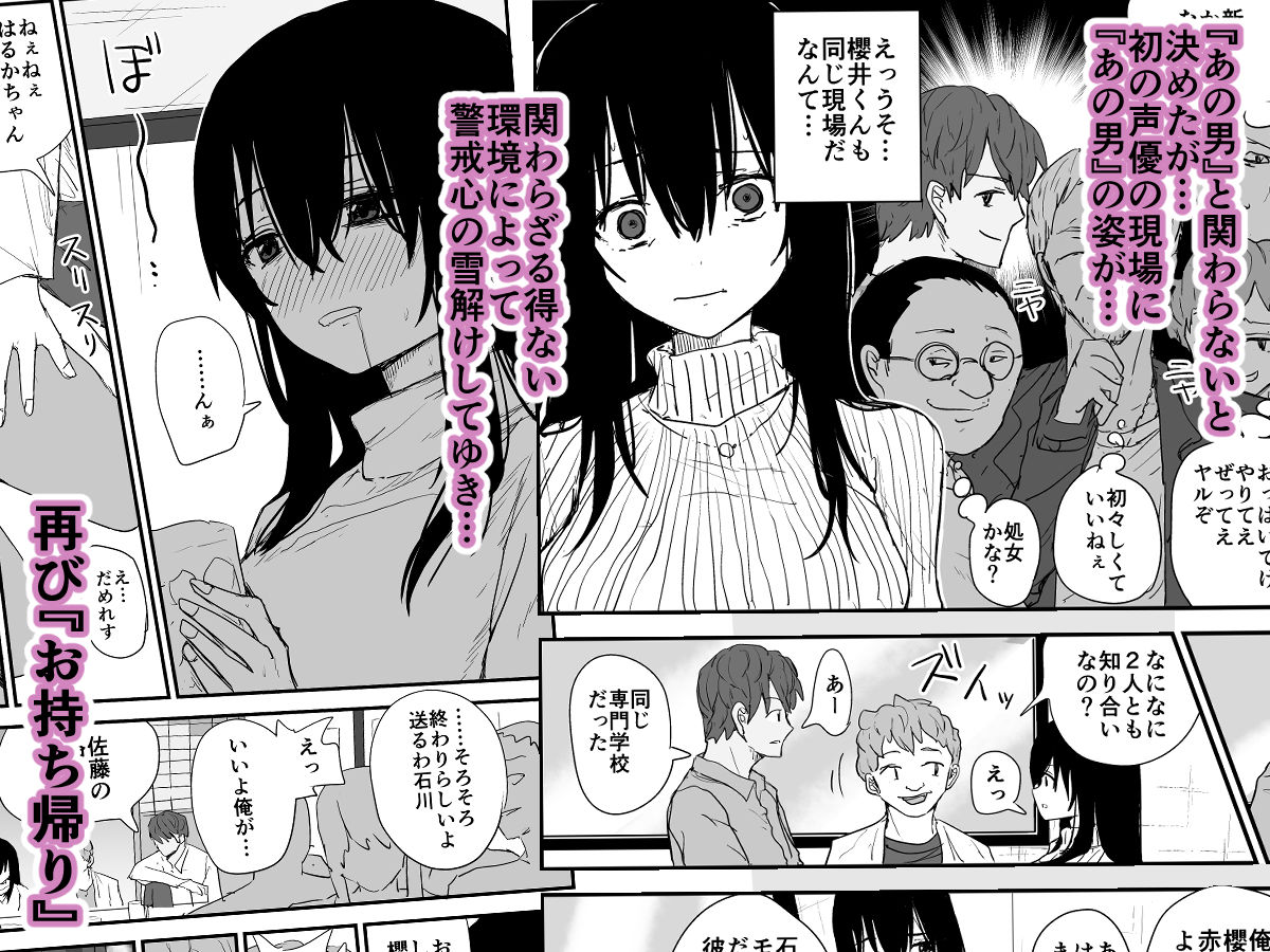 オモチカエラレ4 新人声優、望まぬ母乳出す。 サンプル1ページ目