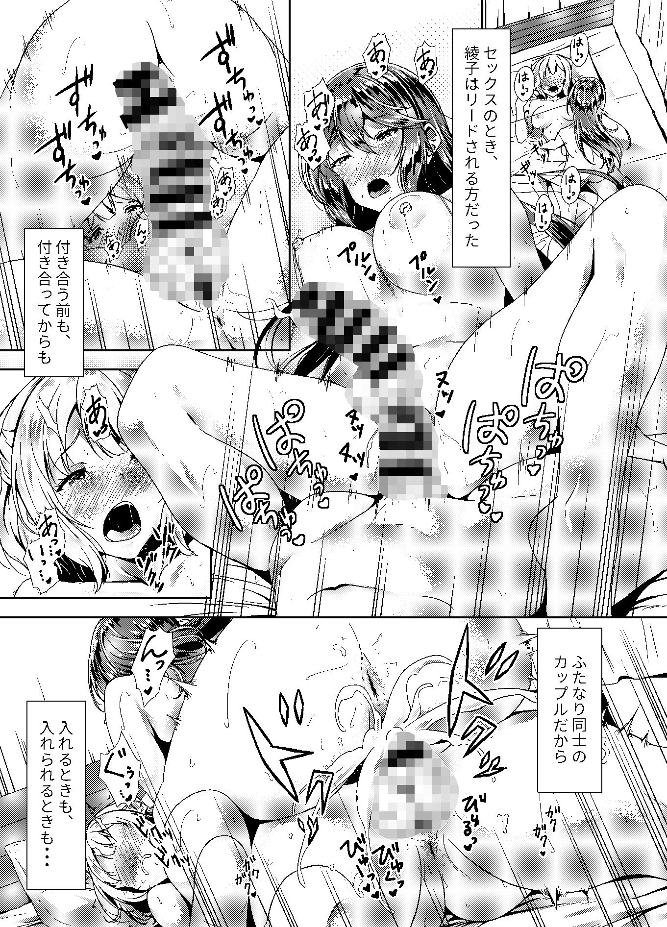 黒髪ロングふたなりちゃんと純愛セックスがしたいっ！PartIII サンプル5ページ目