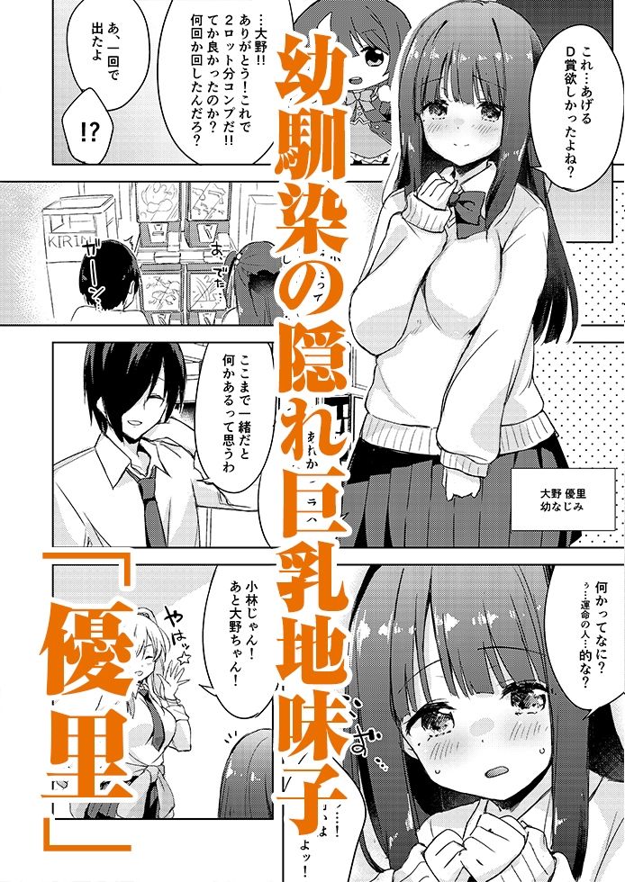 いいなり彼女の調教事情 サンプル2ページ目