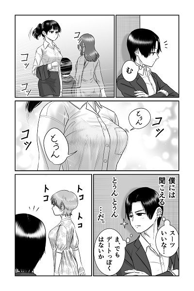 僕と彼女と彼女のおっぱい‐2 サンプル3ページ目