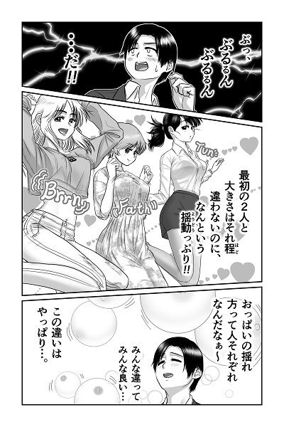僕と彼女と彼女のおっぱい‐2 サンプル5ページ目