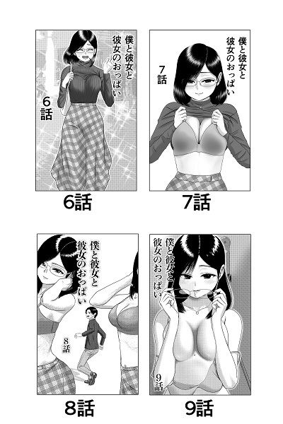 僕と彼女と彼女のおっぱい‐2 サンプル10ページ目